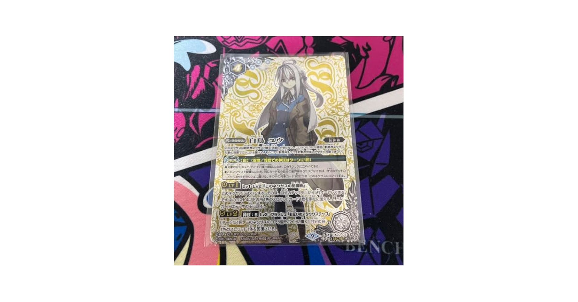 Amazon.co.jp: バトスピ 白鳥ユウ シークレット : おもちゃ